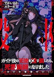 Amazon.co.jp: ガイド役の天使を殴り倒したら、死霊術師になりました